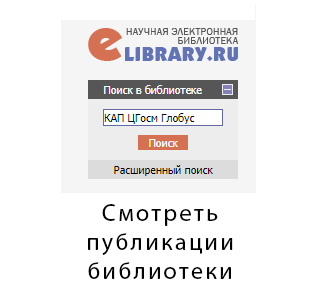 Публикации на eLibrary.ru